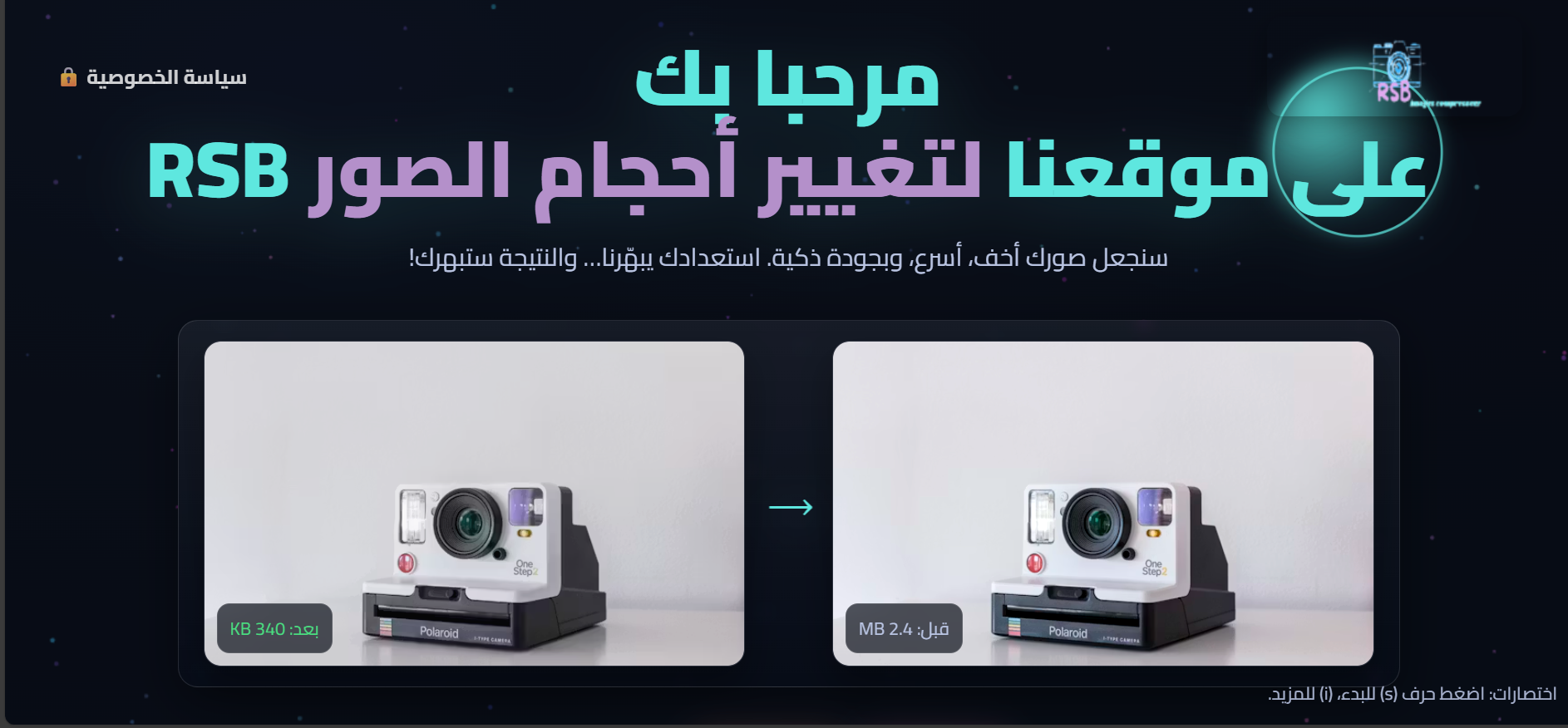 خدمة ضغط الصور و تصغير أحجامها